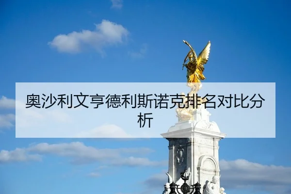 奥沙利文亨德利斯诺克排名对比分析